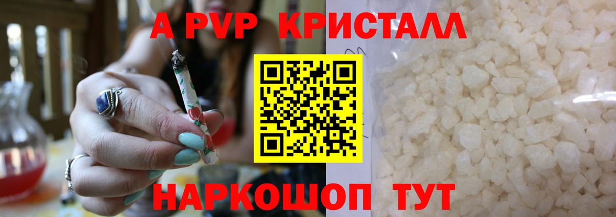Семилуки  Alpha PVP Crystall  Alfa_PVP  где продают   Вход с VPN  Альфа ПВП Соль 
