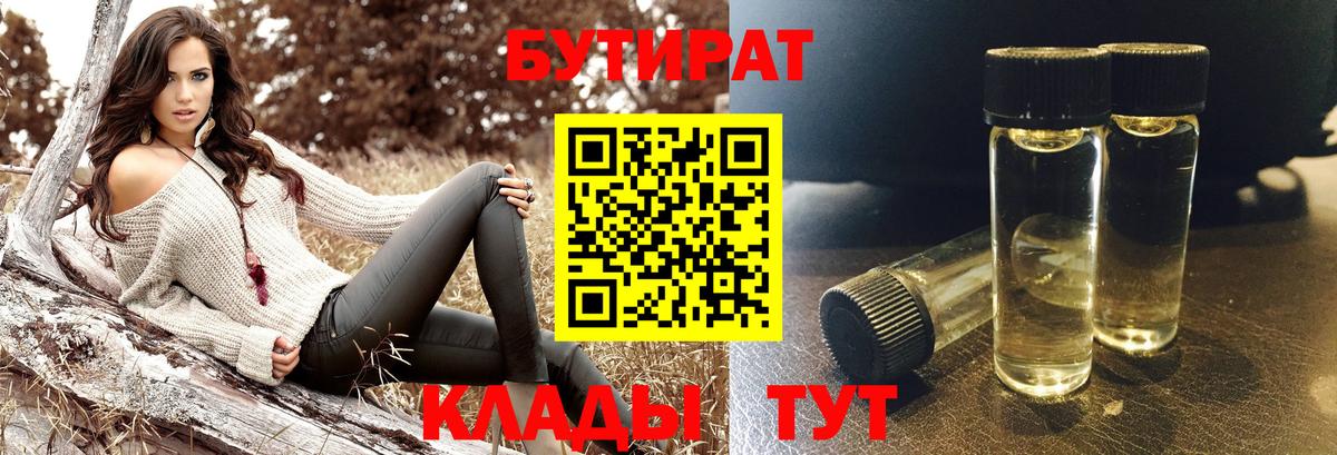 БУТИРАТ оксана Семилуки