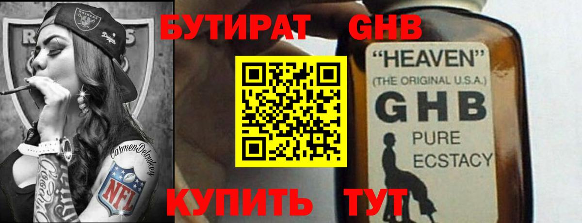 Бутират жидкий экстази  Бутират  Семилуки  Вход с VPN 
