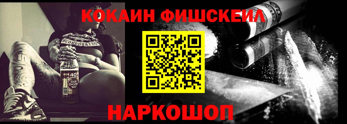 COCAIN FishScale  Cocaine 97%  Кокаин  Семилуки  Вход с VPN 