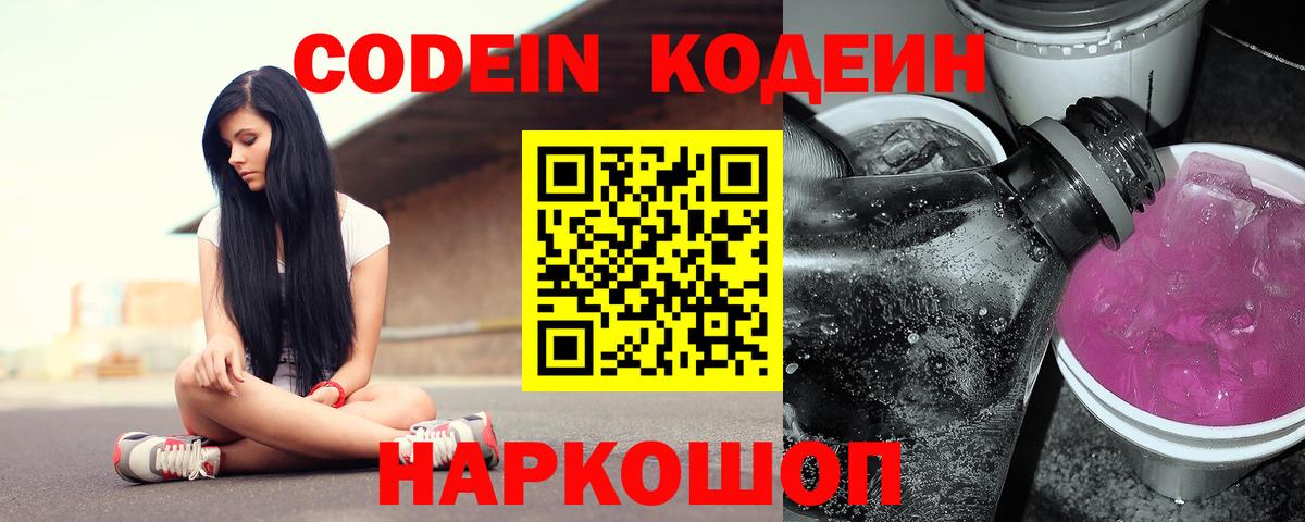 Codein Purple Drank Семилуки