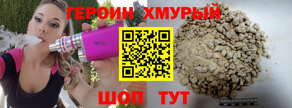 Героин герыч Семилуки