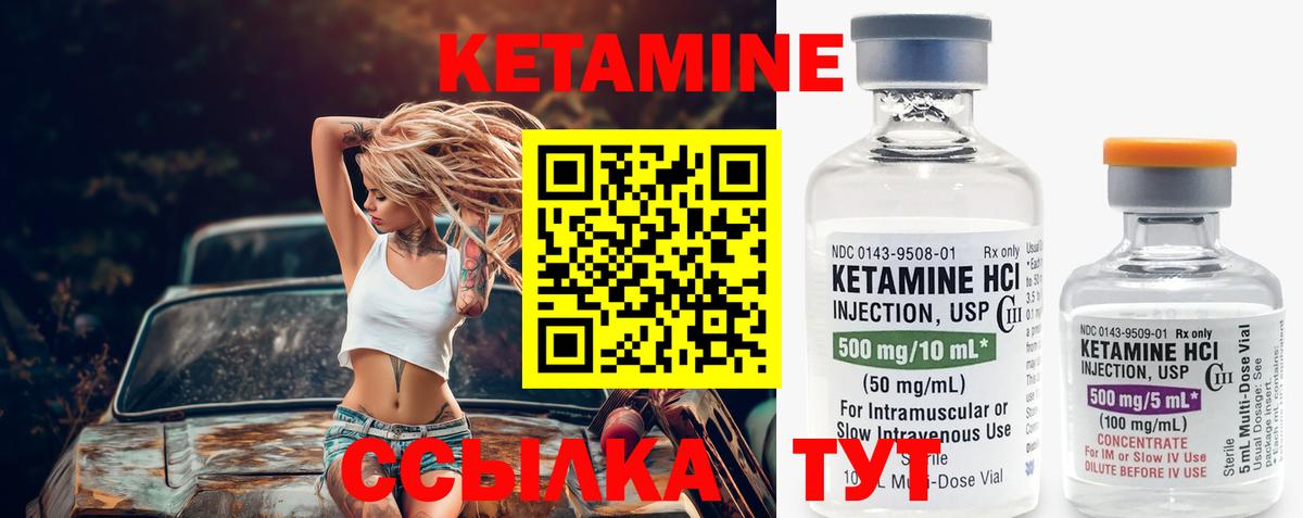 КЕТАМИН ketamine Семилуки